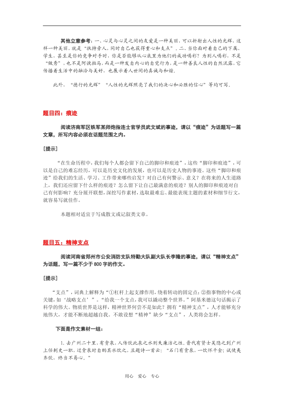 2009年高考语文作文演练：感动中国人物篇_第2页