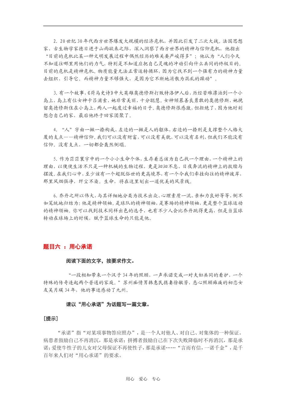 2009年高考语文作文演练：感动中国人物篇_第3页