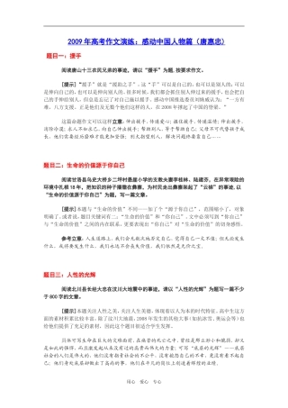 2009年高考语文作文演练：感动中国人物篇