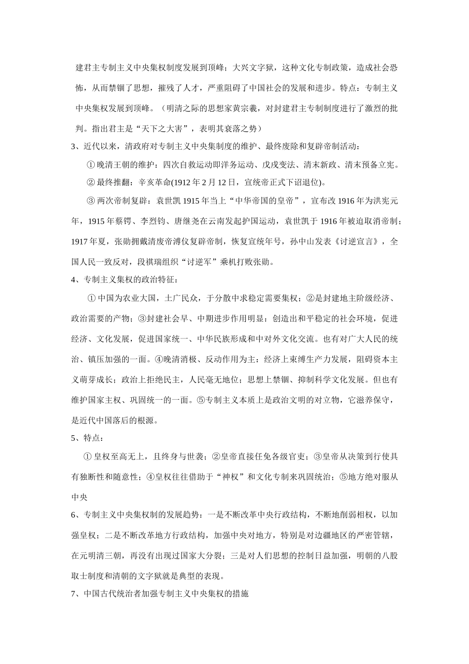 2008年高考历史第二轮专题复习教学案（中国政治文明历程）_第3页