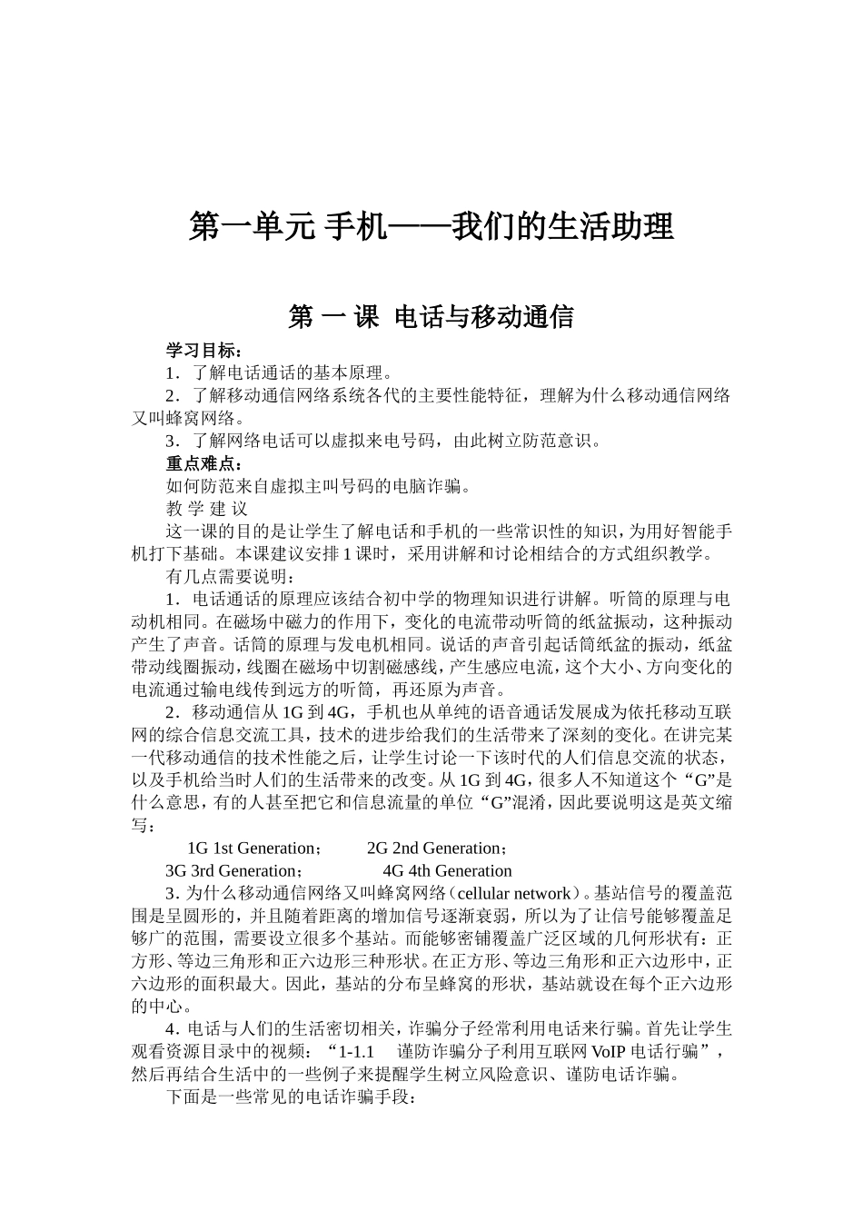 信息技术教案  全一册 九年级_第1页