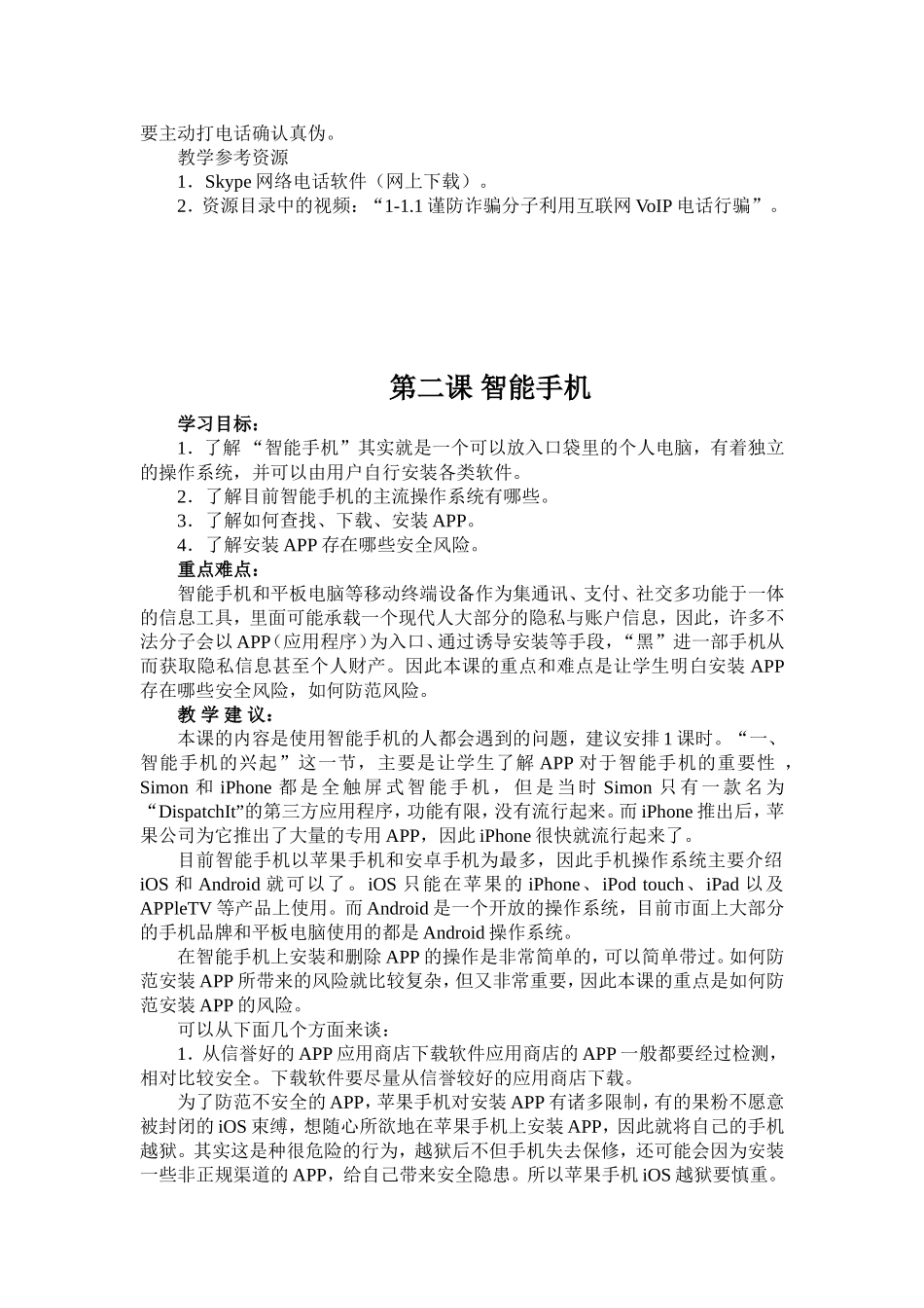 信息技术教案  全一册 九年级_第3页