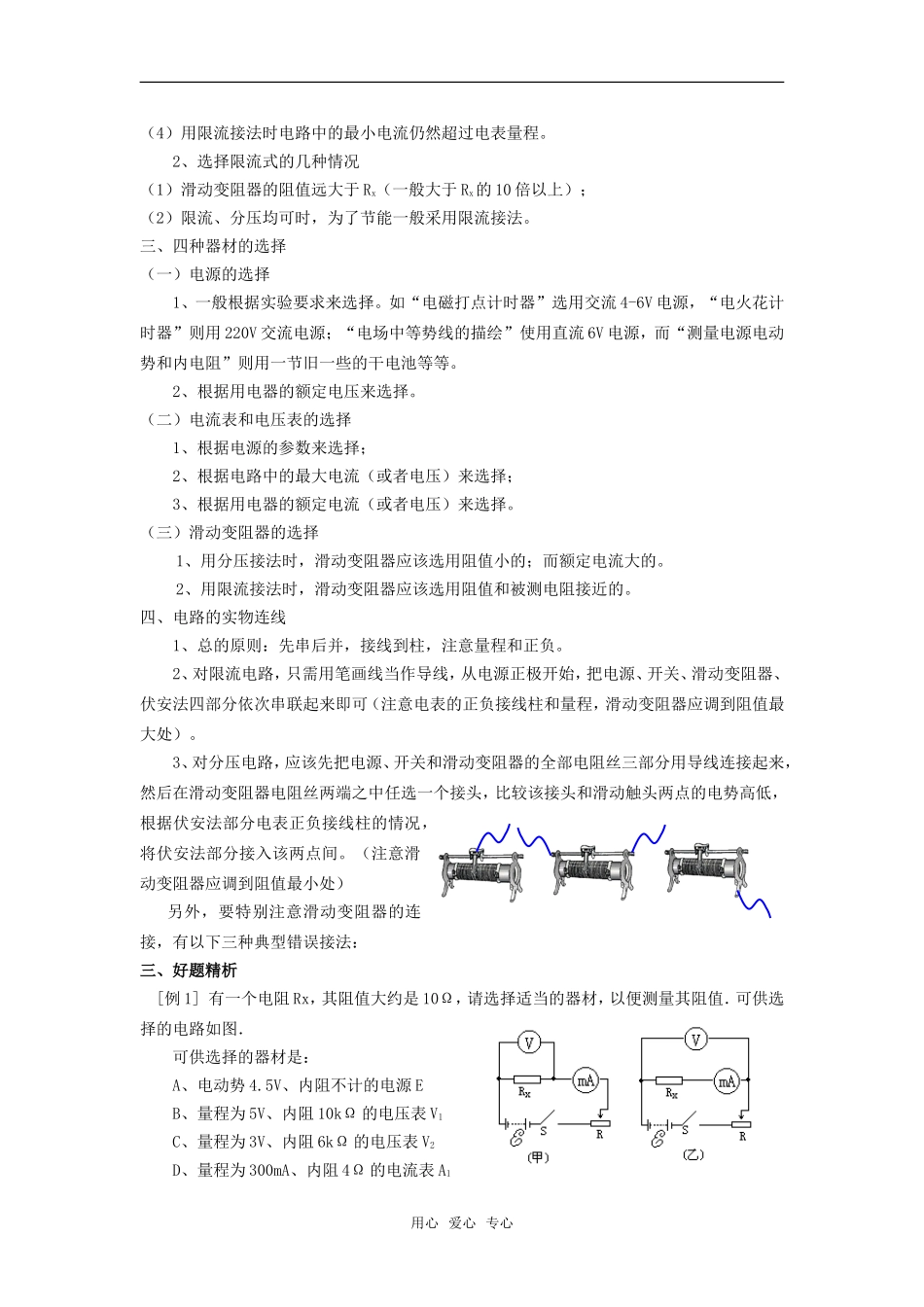 2009届高三物理第一轮复习学案电学实验器材和电路的选择_第2页