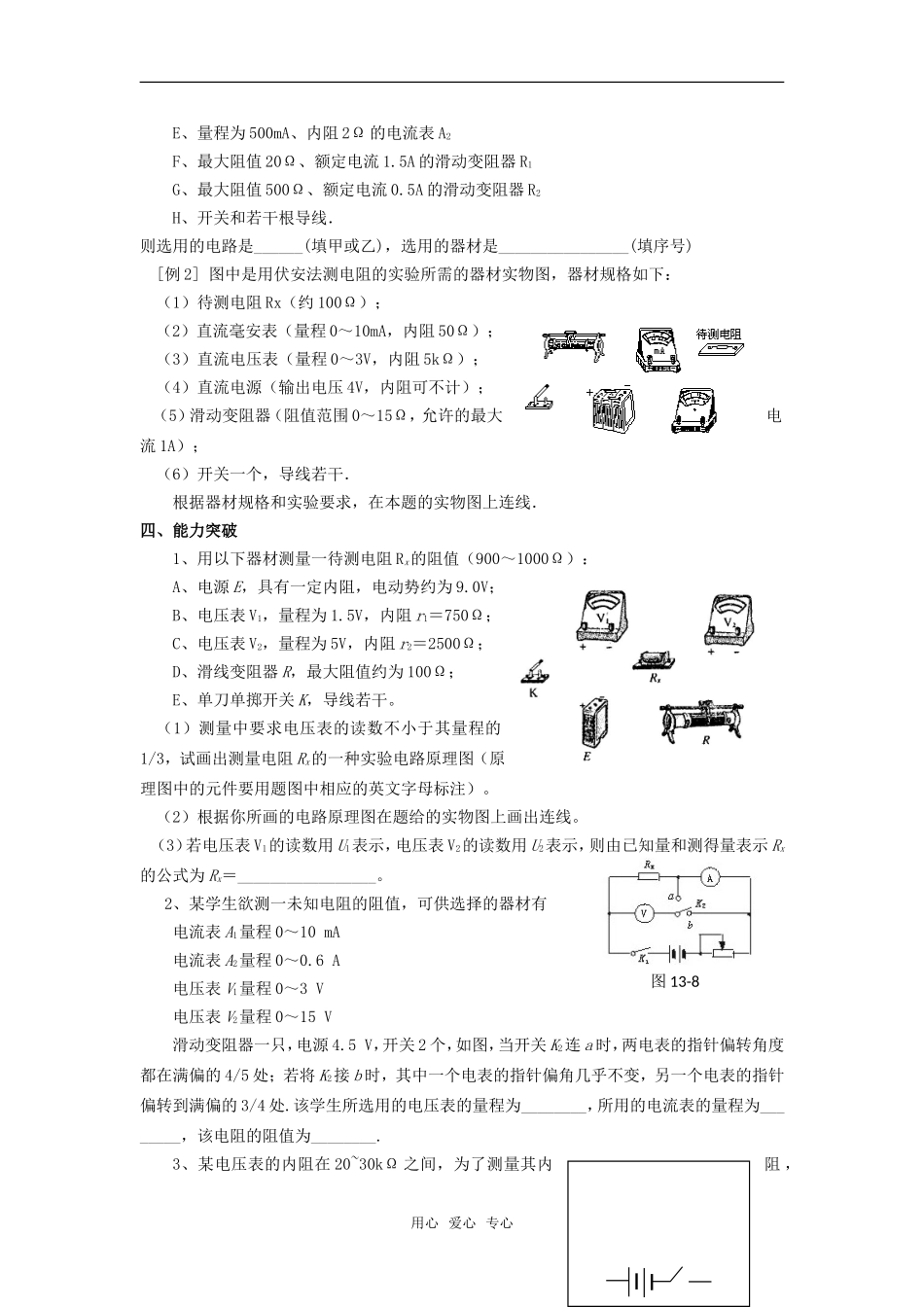 2009届高三物理第一轮复习学案电学实验器材和电路的选择_第3页