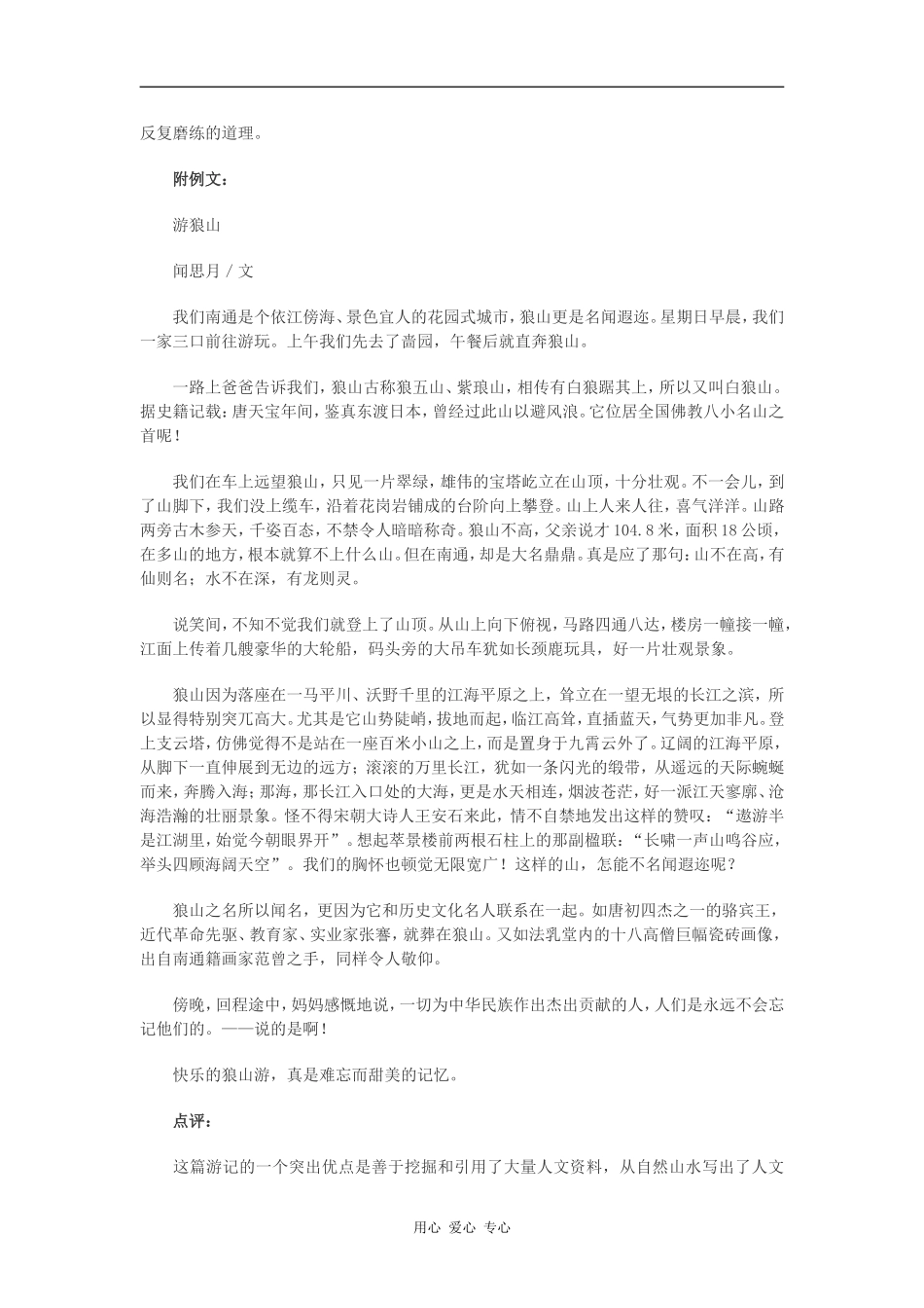 2009年高考语文作文游记写作技巧（附范文）_第2页