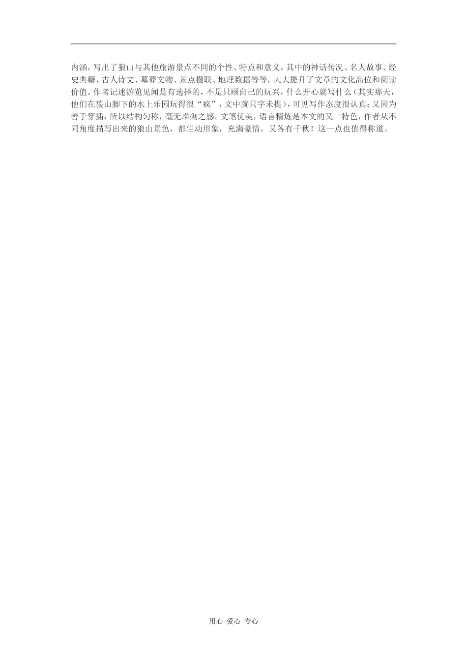 2009年高考语文作文游记写作技巧（附范文）_第3页