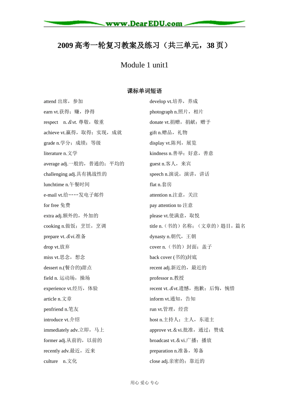 2009届高三英语第一轮复习教案附练习（共三单元，38页）_第1页