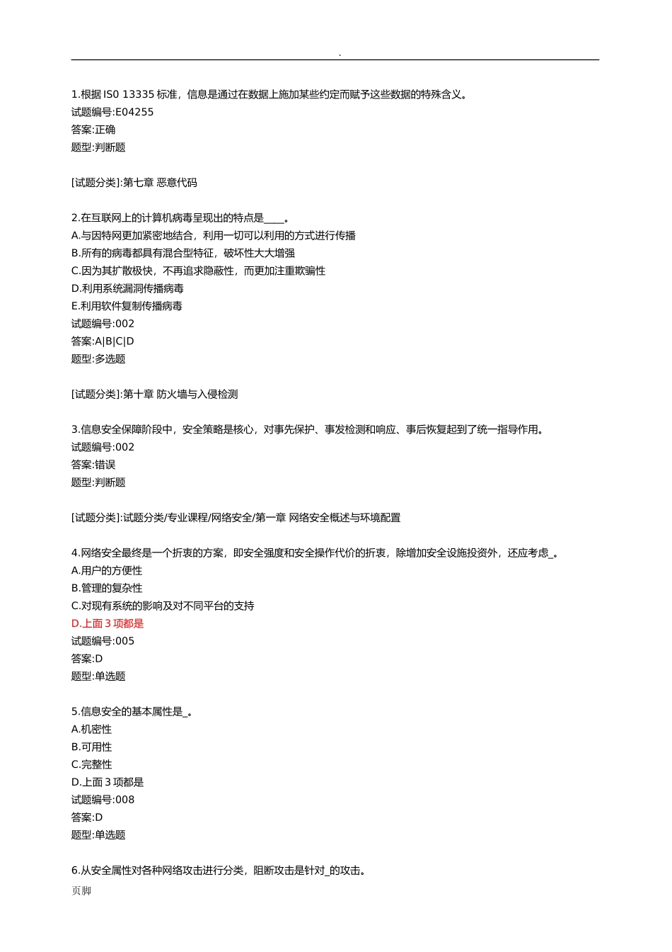 信息是通过在数据上施加某些约定而赋恶意代码测试题_第1页