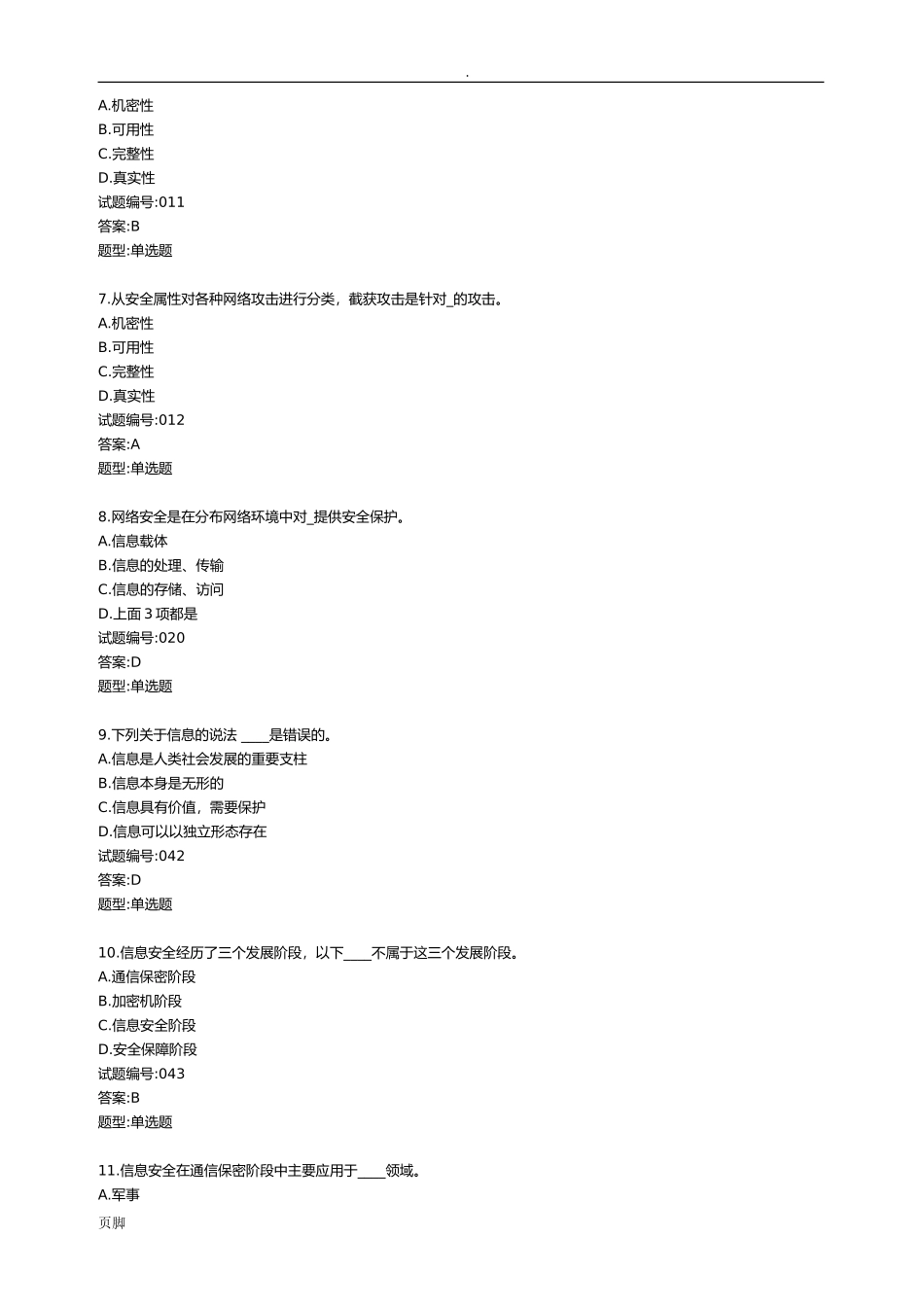 信息是通过在数据上施加某些约定而赋恶意代码测试题_第2页
