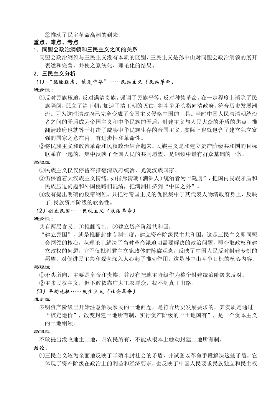 2008年高考历史第一轮复习教案(考点31-40)辛亥革命 西安事变_第2页