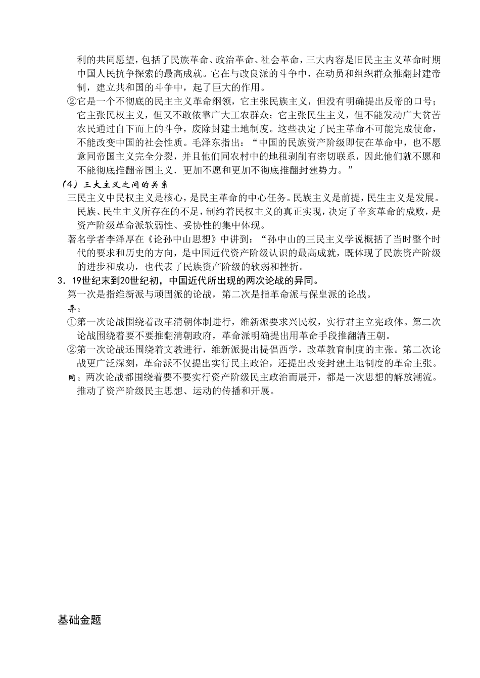 2008年高考历史第一轮复习教案(考点31-40)辛亥革命 西安事变_第3页