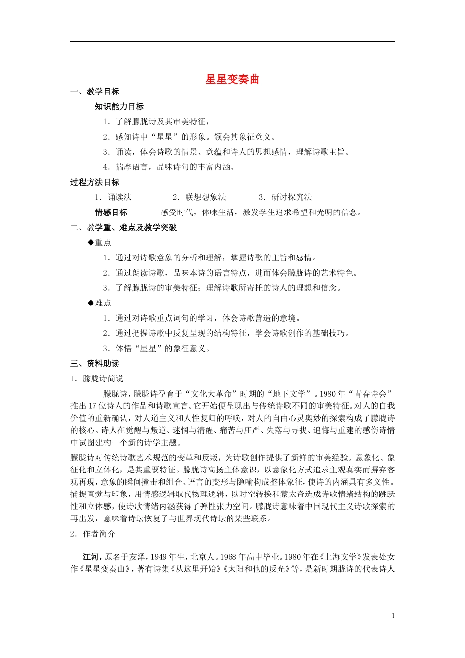 星星变奏曲教学设计_第1页