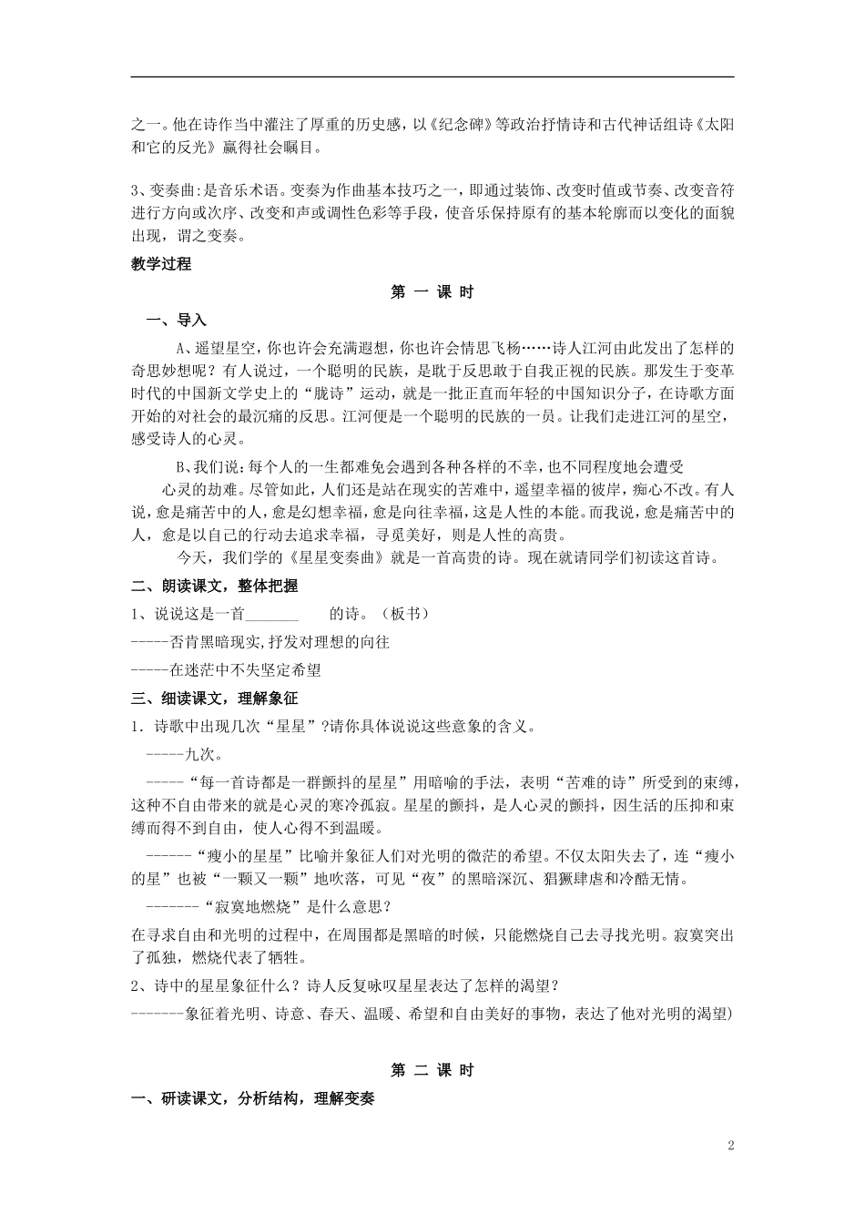 星星变奏曲教学设计_第2页