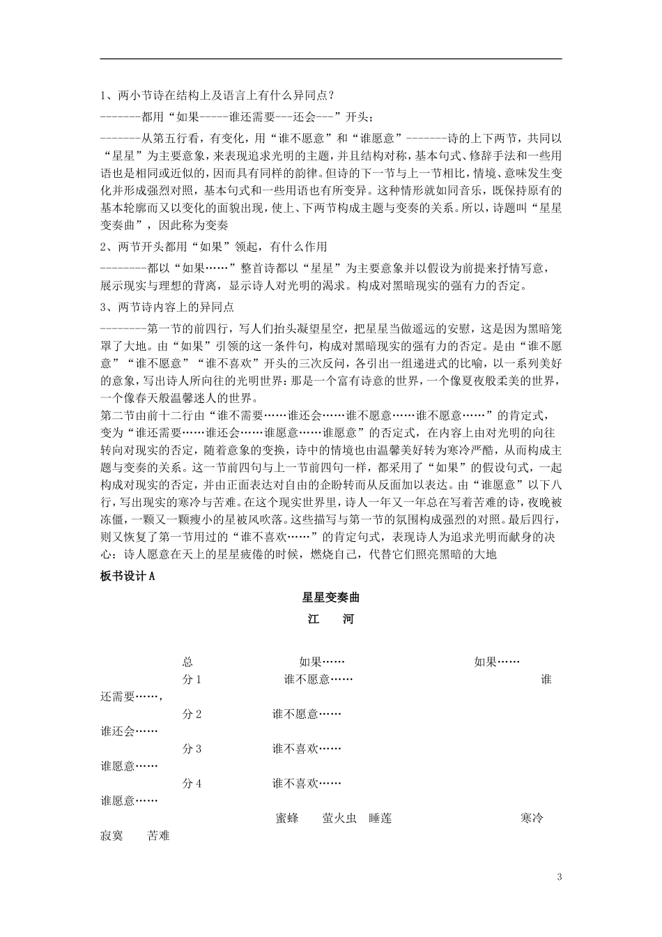 星星变奏曲教学设计_第3页