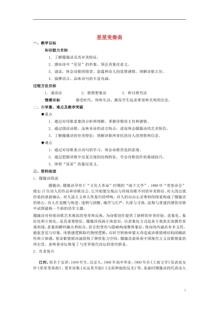 星星变奏曲教学设计