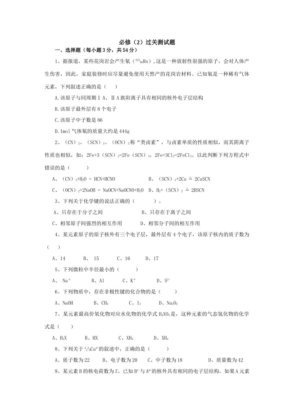 2009新课标一轮复习-必修2-过关测试_第1页