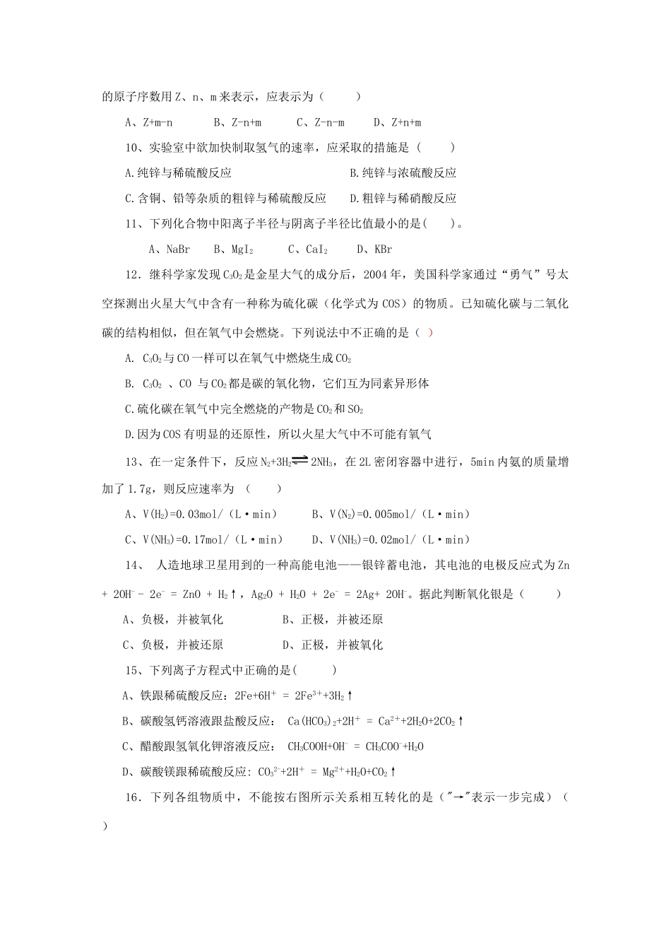 2009新课标一轮复习-必修2-过关测试_第2页