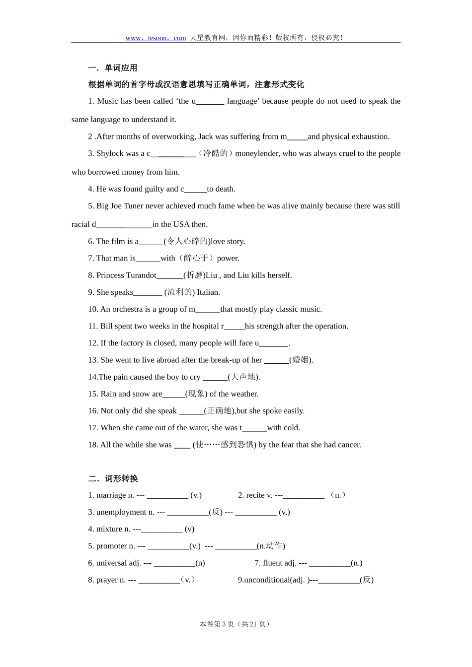 2009届高三英语第一轮复习教案附练习（模块八第二单元）_第3页