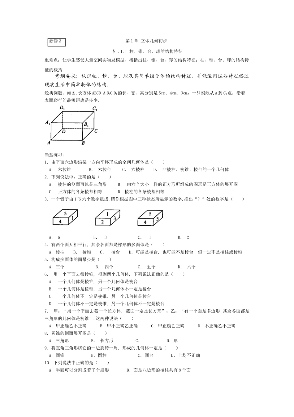 2008年高考数学总复习教学案 必修二 新课标_第1页