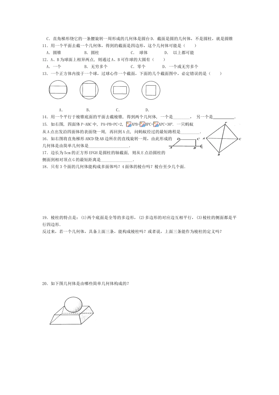 2008年高考数学总复习教学案 必修二 新课标_第2页