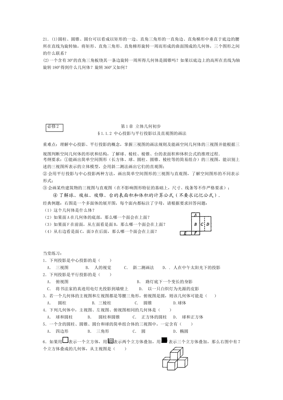 2008年高考数学总复习教学案 必修二 新课标_第3页
