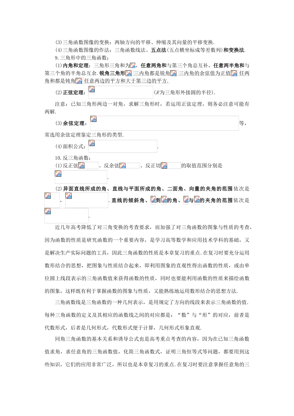 2007年高考数学三角函数复习教学案 人教版_第3页