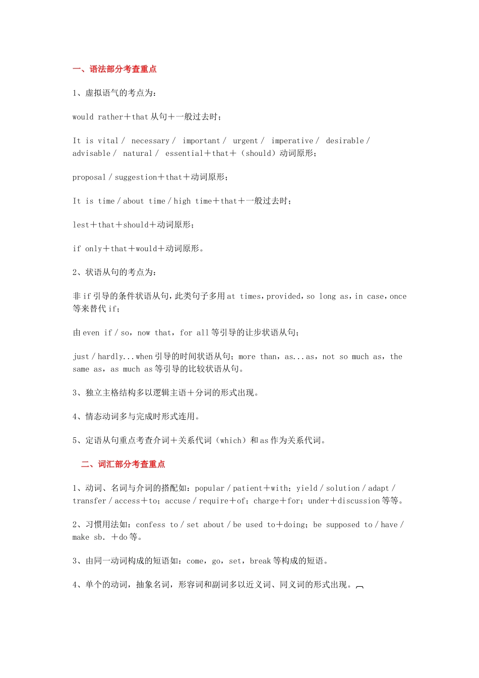 虚拟语气的考点_第1页