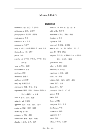 2009届高三英语第一轮复习教案附练习（模块八第三单元）