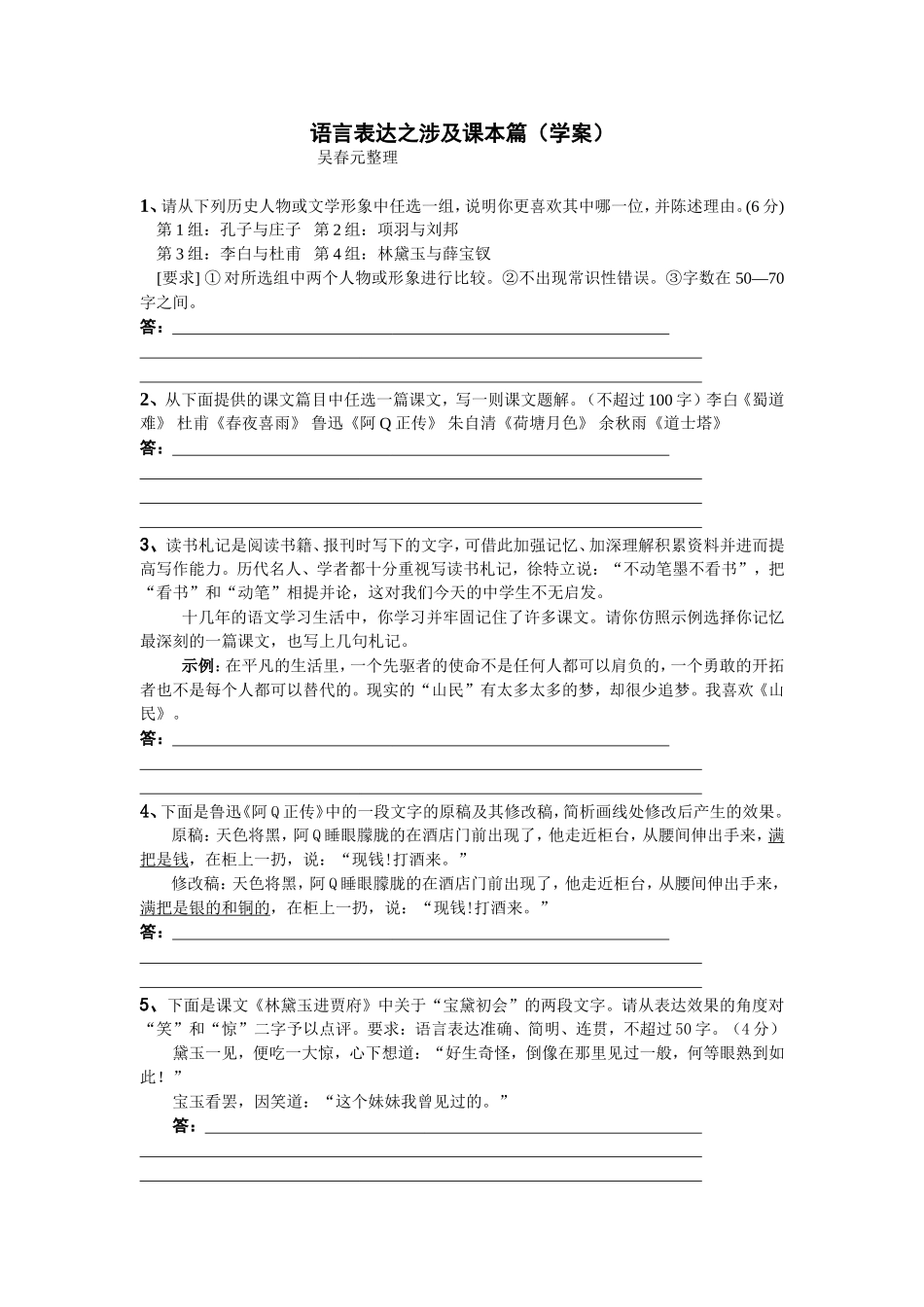 2009语言运用之语言表达（学案）_第1页