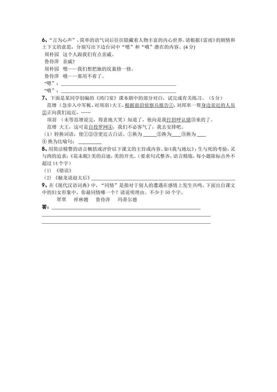 2009语言运用之语言表达（学案）_第2页