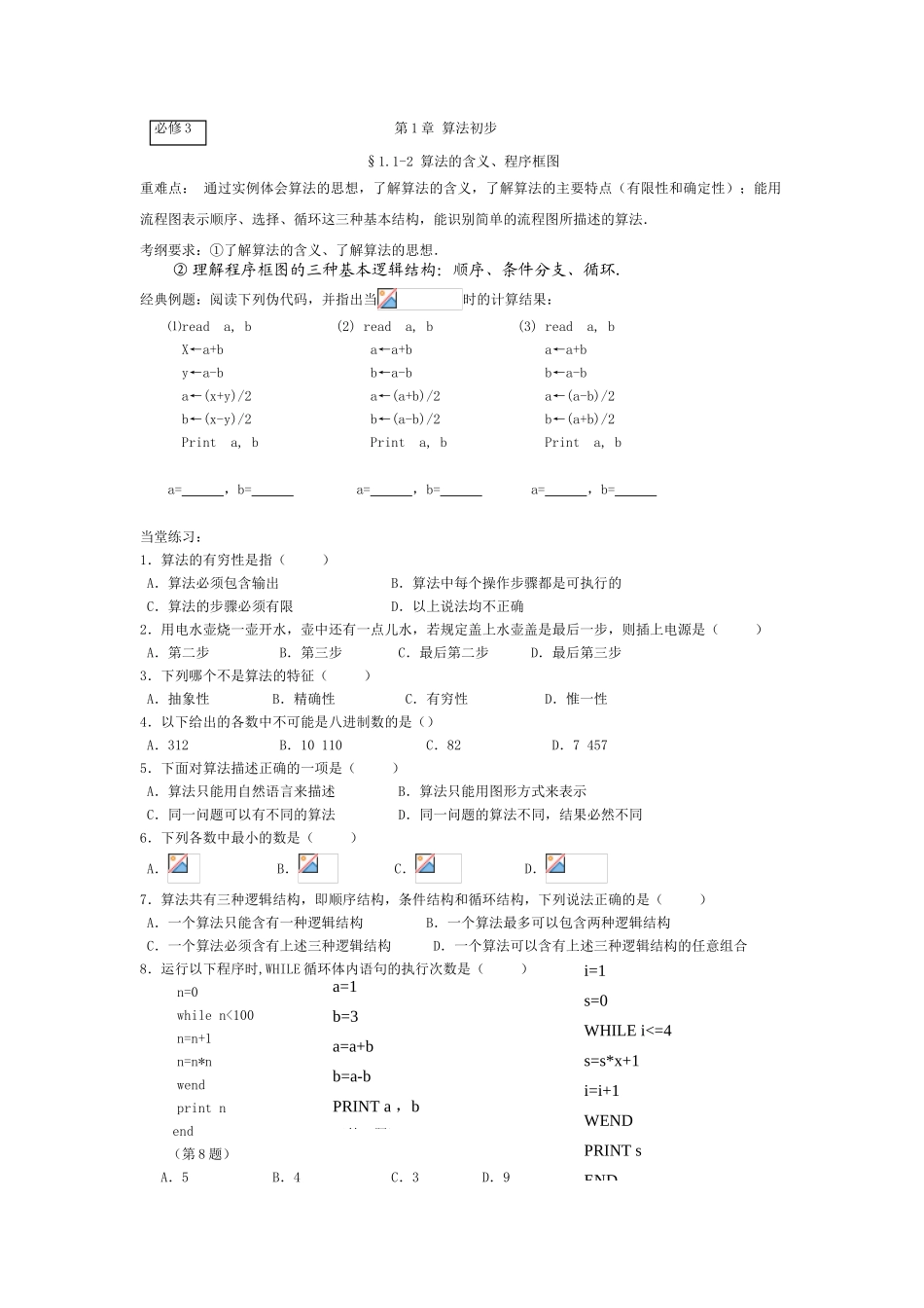 2008年高考数学总复习教学案 必修三 新课标_第1页