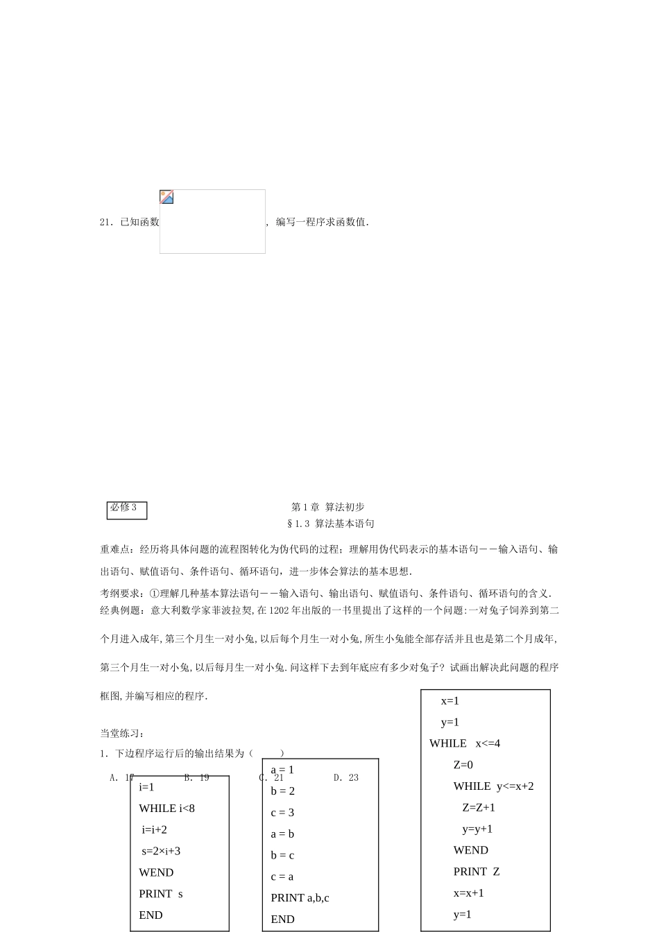 2008年高考数学总复习教学案 必修三 新课标_第3页