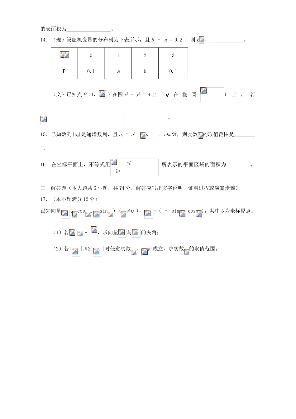 2007年高考数学新学案知名中学破解专题提高测试卷 新课标 人教版_第3页