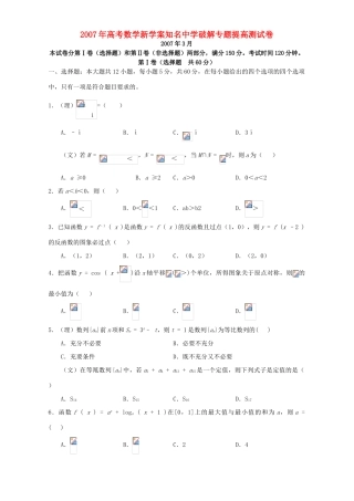 2007年高考数学新学案知名中学破解专题提高测试卷 新课标 人教版