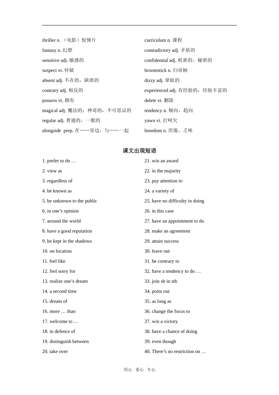 2009届高三英语第一轮复习教案附练习（模块八第四单元）_第2页