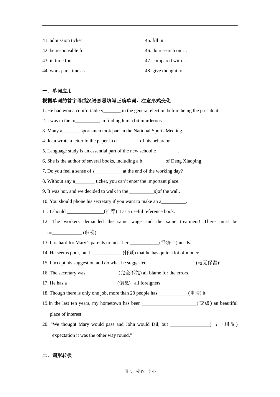 2009届高三英语第一轮复习教案附练习（模块八第四单元）_第3页