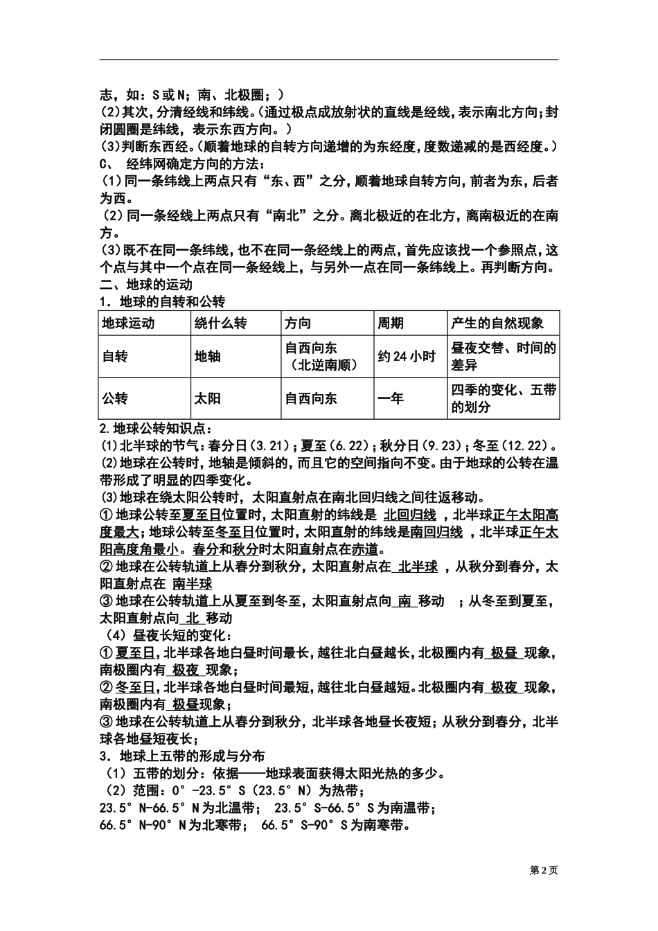 虚拟语气的考点为_第2页