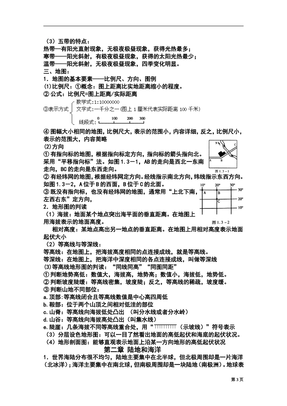 虚拟语气的考点为_第3页