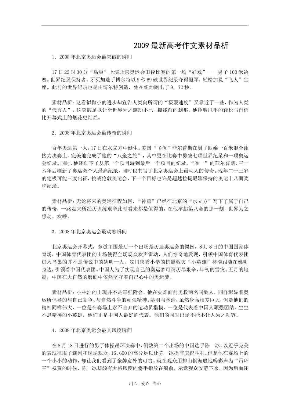 2009最新高考语文作文素材品析_第1页