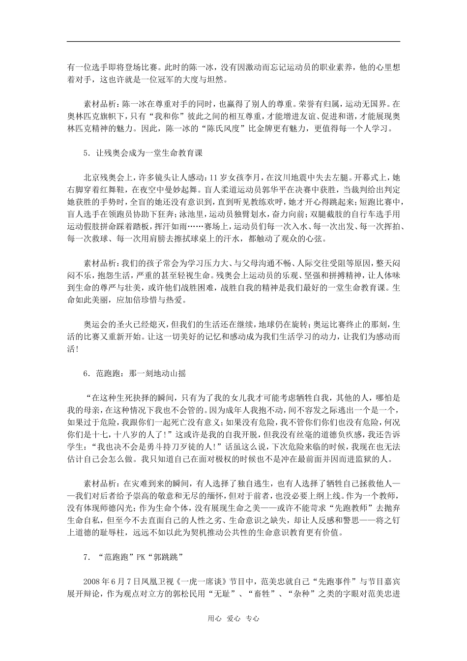 2009最新高考语文作文素材品析_第2页