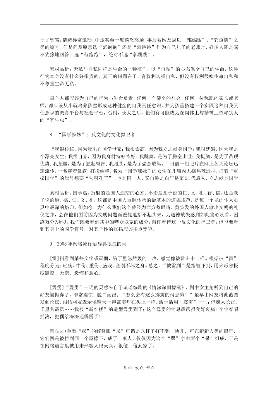 2009最新高考语文作文素材品析_第3页