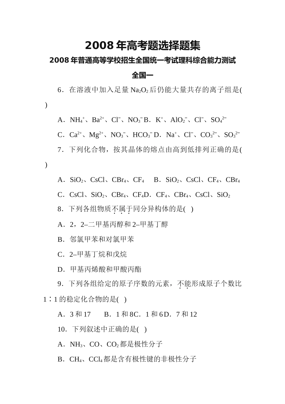 2008年高考题选择题集_第1页