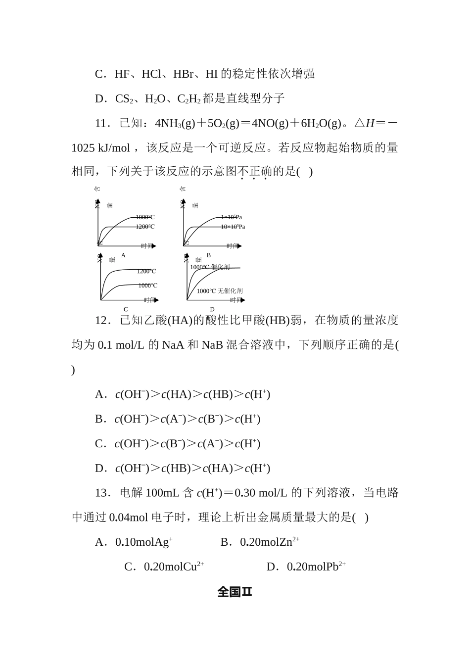 2008年高考题选择题集_第2页
