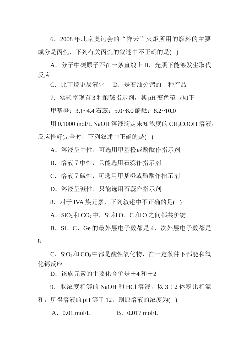 2008年高考题选择题集_第3页