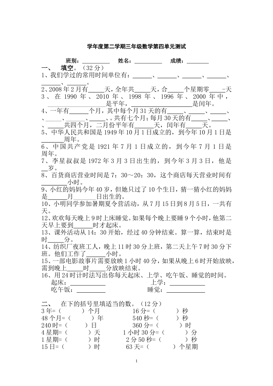 学年度第二学期三年级数学第四单元测试_第1页