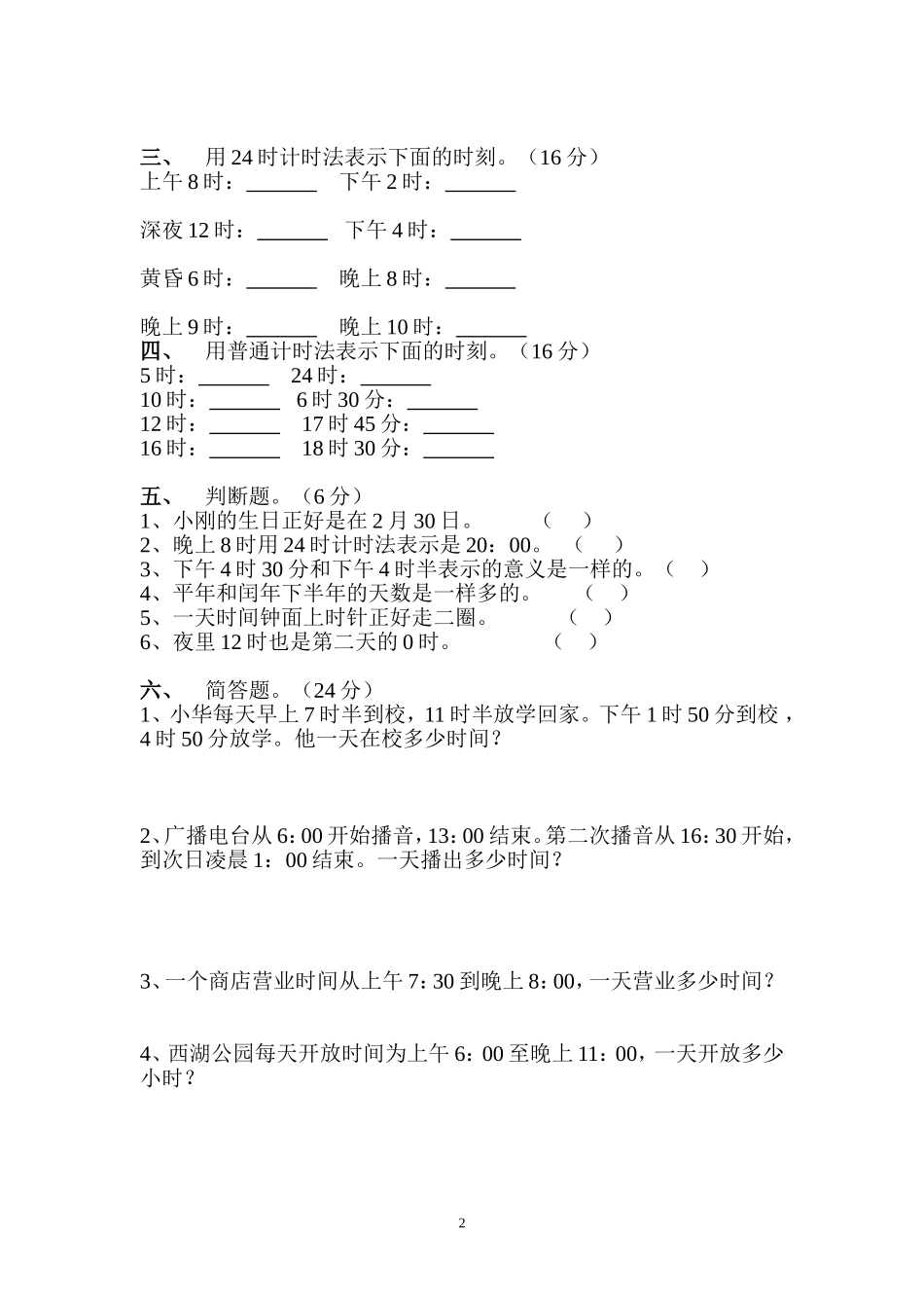 学年度第二学期三年级数学第四单元测试_第2页
