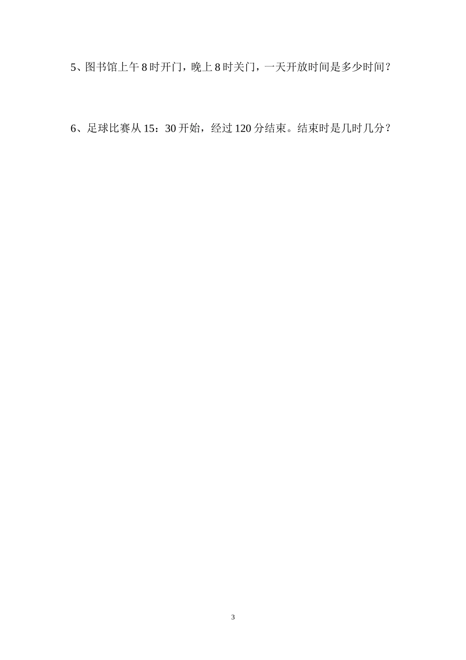 学年度第二学期三年级数学第四单元测试_第3页