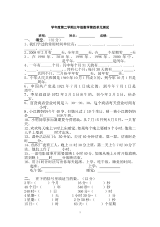 学年度第二学期三年级数学第四单元测试