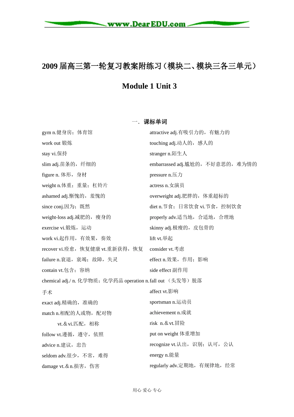 2009届高三英语第一轮复习教案附练习（模块二、模块三各三单元）_第1页