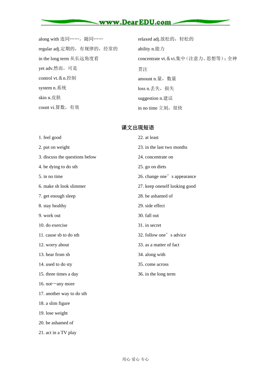 2009届高三英语第一轮复习教案附练习（模块二、模块三各三单元）_第2页